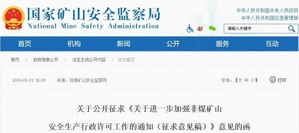 重磅！再迎新规！90%安全技术服务机构或将出局！